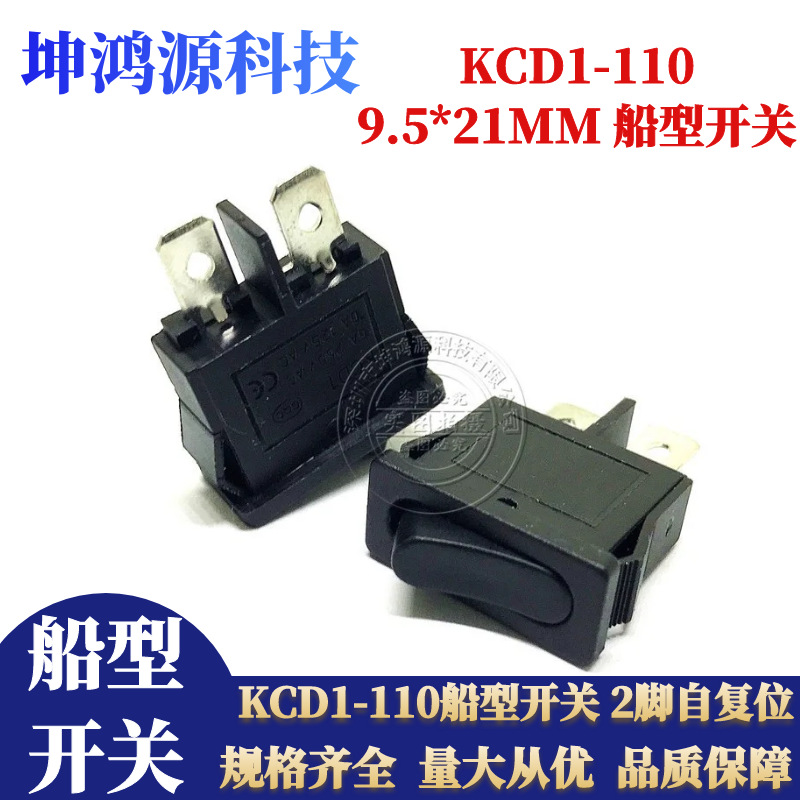 KCD1-110船型开关9.5*21mm小型扁型两脚黑色自复位开关 2脚复位