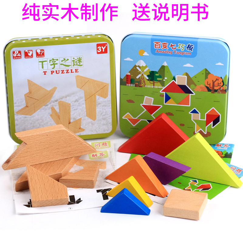 Wooden Iron Box Tangram Puzzle T-word Puzzle Puzzle Puzzle Building Blocks Game Children's Beneficial Intelligence Early Education Toys