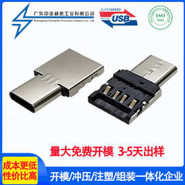 TYPEC指夹片转接头(USB公头瞬时实现OTG功能)USB连接器插头