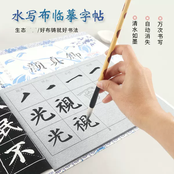 Imitation Xuanshui Writing Book Copying Brush Calligraphy Copybooks Beginners Practice Wang Xizhi's Strokes Ten Thousand Times to Draw Red Water Writing Cloth