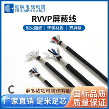 勝牌電線 編織屏蔽線RVVP9芯*0.5平方 國標 無氧銅 廠家現貨