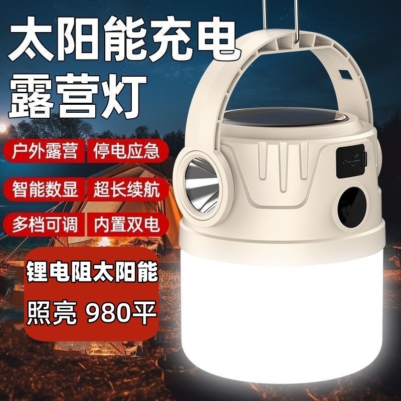 太阳能露营充电户外超长续航帐篷家用应急灯野营充电式照明灯摆摊|undefined