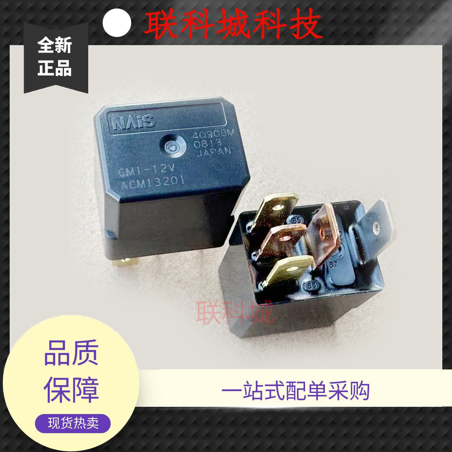全新5脚继电器 CM1-12V ACM13201 ACM13221 CM1-24V ACM13202 V6C