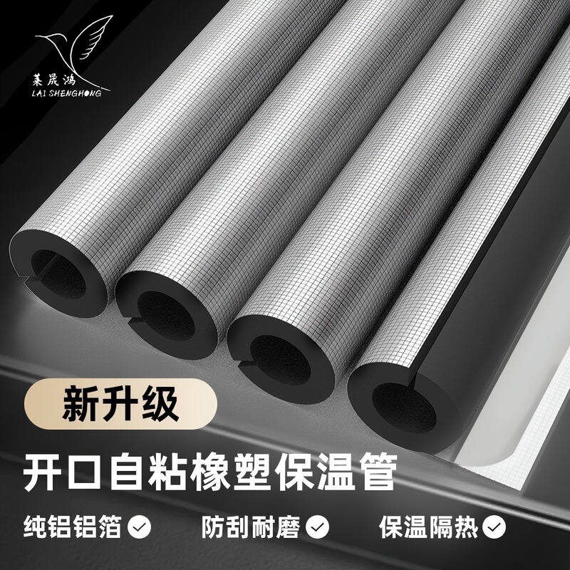 B1 grade open self-adhesive rubber plastic pipe water pipe antifreeze thickened thermal insulation outdoor pipe solar thermal insulation pipe sleeve