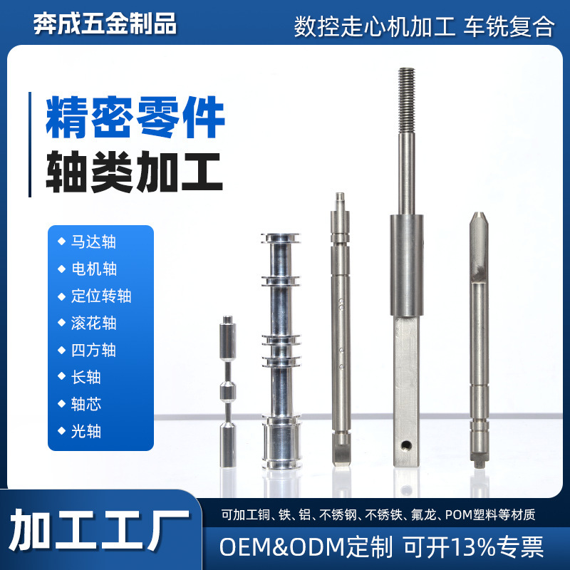 Precision Hardware Parts for Electric Shafts, Cnc Automatic Lathe Centering Machine Parts, Composite Turning and Milling Stainless Steel Parts