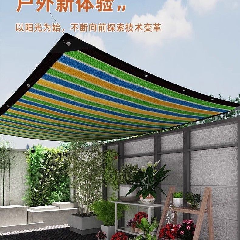 彩色遮阳网100克加密超厚d制防晒遮阴庭院楼顶幼儿园遮阳网彩色