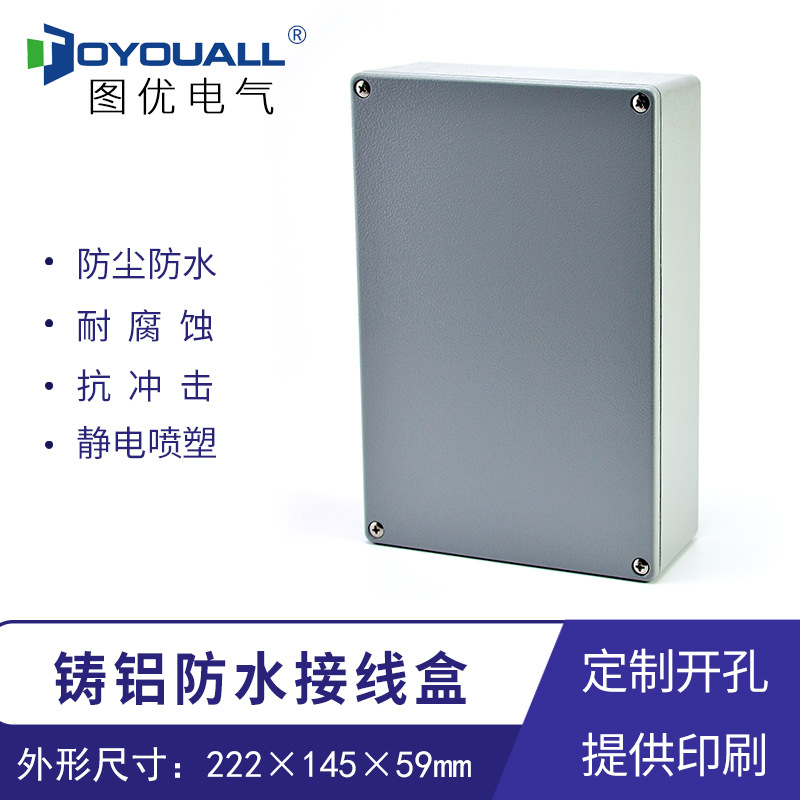 供应222*145*55铸铝防水盒室外防水铝接线盒金属按钮盒仪表盒IP66
