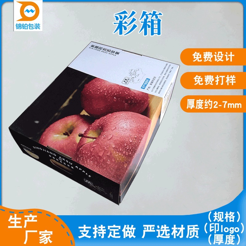 苹果纸箱农产品包装物流专用保鲜瓦楞纸板通用彩印天地盒
