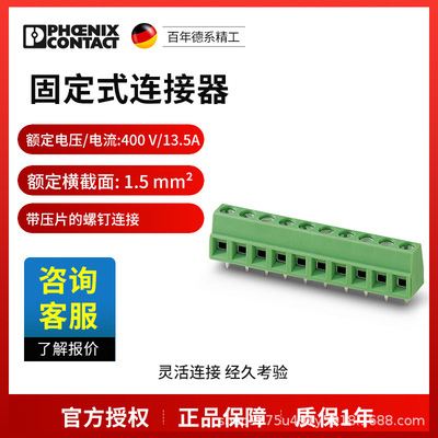 菲尼克斯 3位固定式连接器PCB连接器 MKDSN 1,5/ 3-5,08-1729131