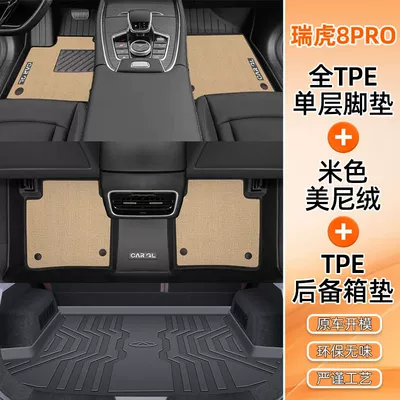 Ayaqaltılar (Kovriklər), Decorative Interior - tiggo-8pro-five-seats-fuel-luxury-double-layer-tpe-floor-mat-beige-meni-velvet-tail-box-mat