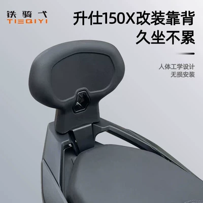 Suitable for the modification of the rear wing of the Shengshi 150X motorcycle, the backrest features a human comfort design, non-destructive installation, and is comfortable for long-term sitting
