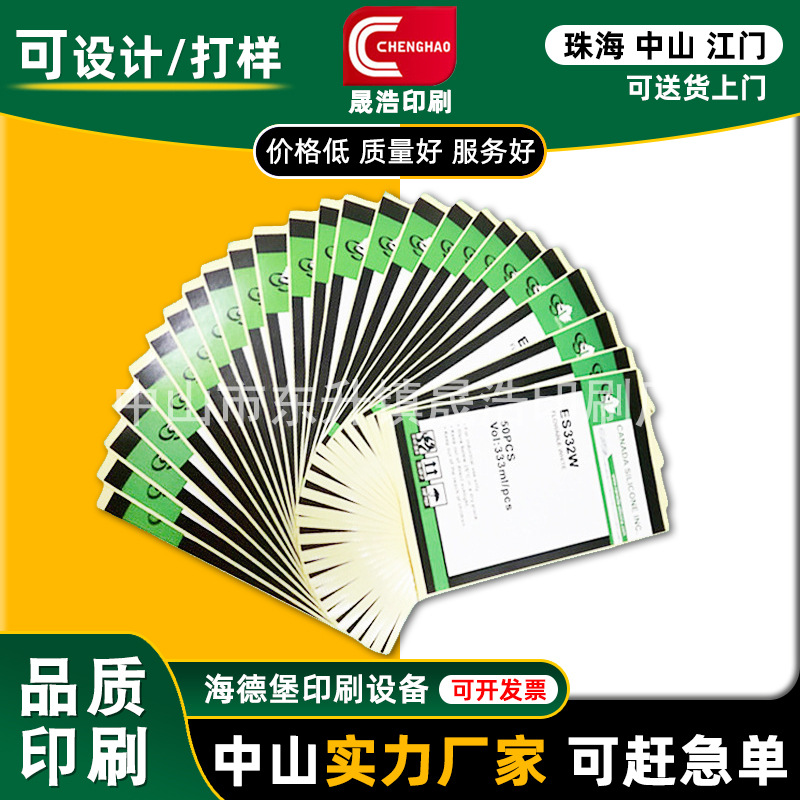 彩色印刷强粘不干胶说明书不干胶贴纸标签外箱不干胶贴纸 宣传册