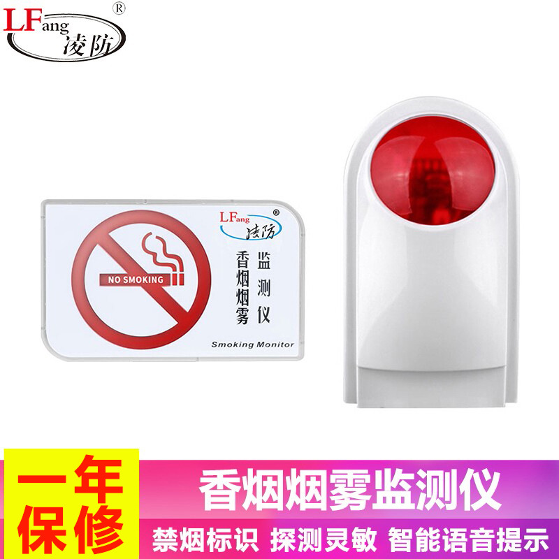 凌防吸烟报警器工厂公共场所卫生间禁止抽烟检测仪无线款A84