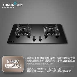 迅达燃气灶煤气灶双灶家用嵌入式台式天然气液化气灶炉具猛火