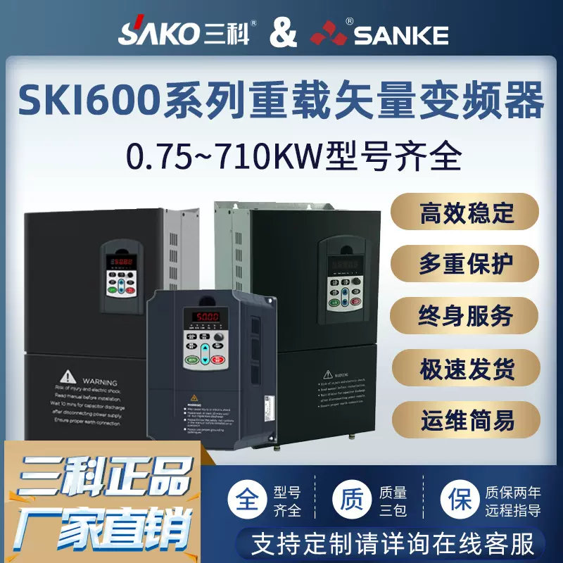 三科变频器4/5.5/7.5/11/15/18~710KW三相380v风机水泵电机调速器
