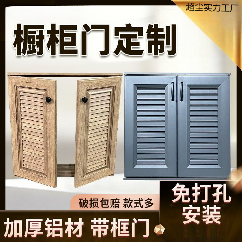 全铝合金柜门diy户外洗手池透气格栅百叶门带框厨房橱柜防水门板
