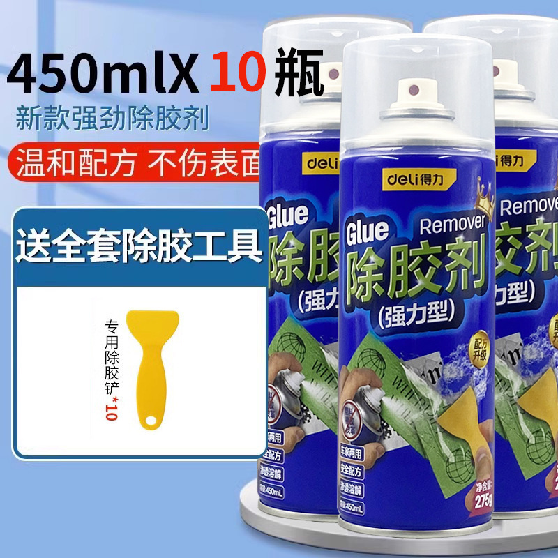 得力除胶剂家用万能去胶神器强力汽车玻璃双面粘胶不干胶清除清洗|undefined