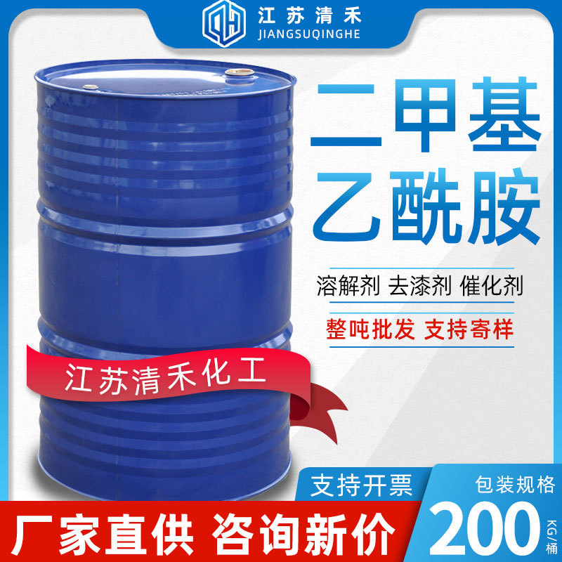 二甲基乙酰胺DMAC工业级溶解剂去漆剂催化剂螯合剂开口剂