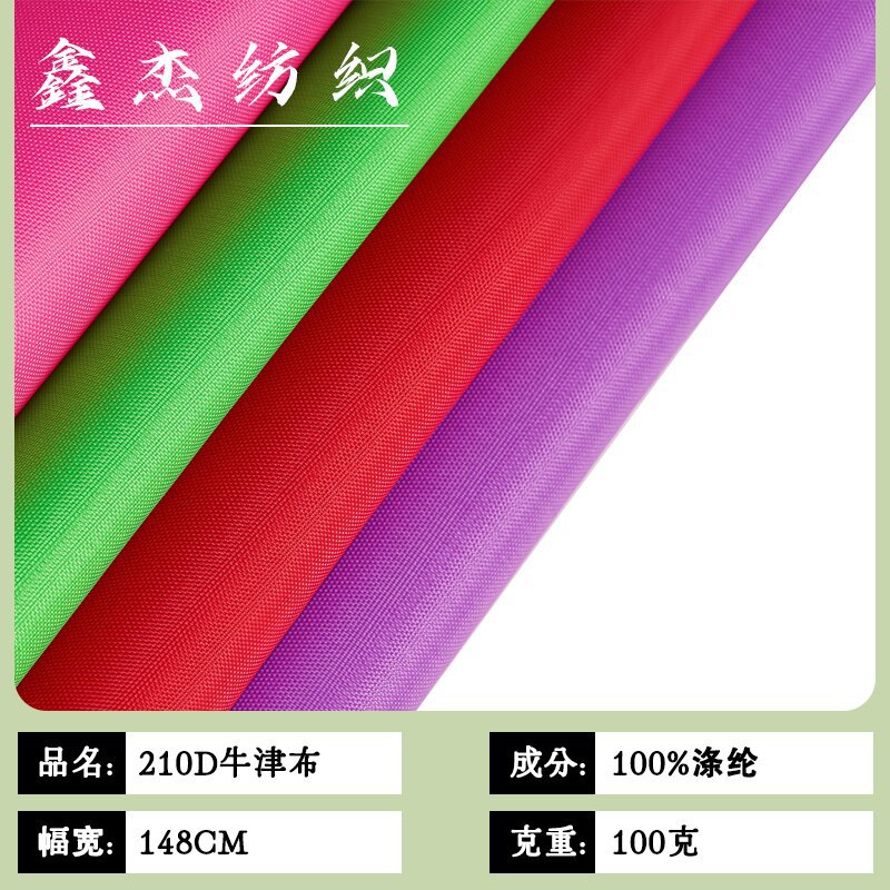 现货批发 210D15×19 涤纶牛津布 手袋拉杆箱背包电脑包手提包