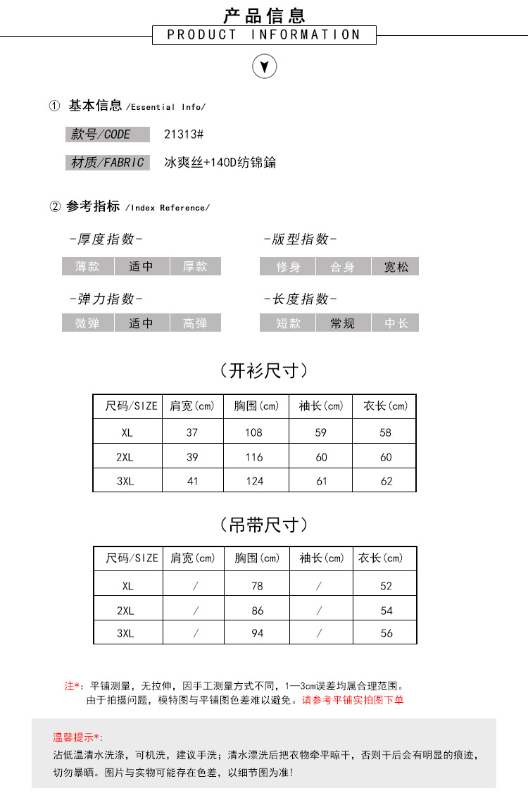 三码产品信息(两件套).jpg