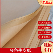 供应金色牛皮纸再生黄牛皮印刷包装纸复卷淋膜a4硬牛卡纸厂家批发