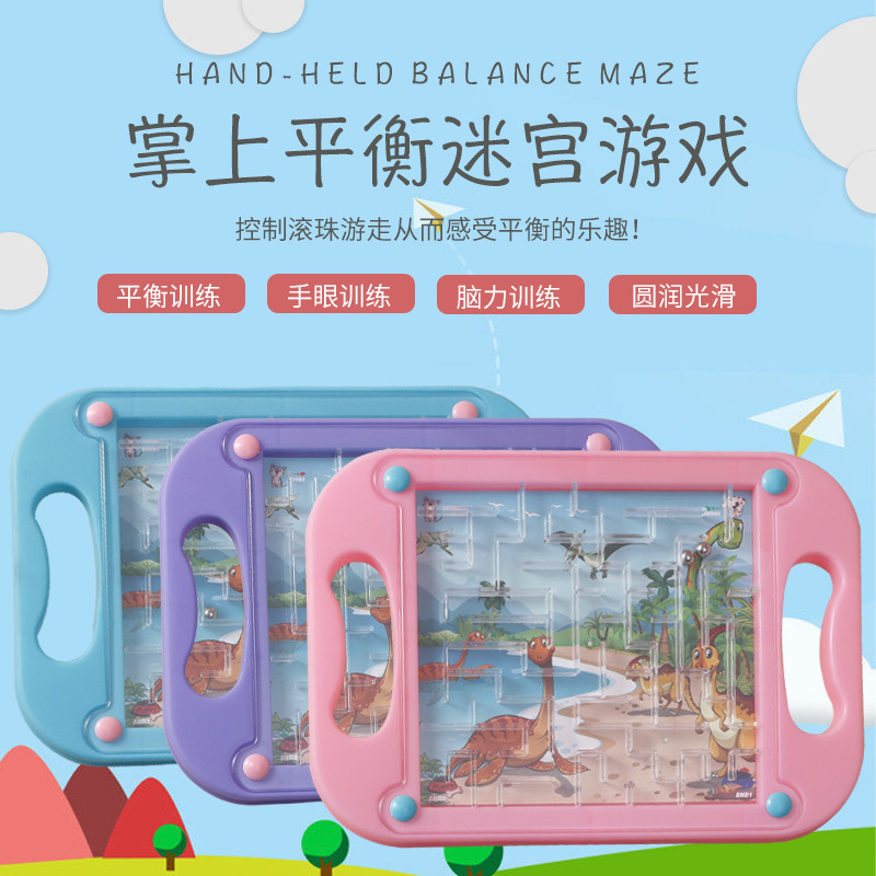 大号儿童平衡滚珠板掌上游戏轨道迷宫平板走珠益智玩具幼儿园礼品
