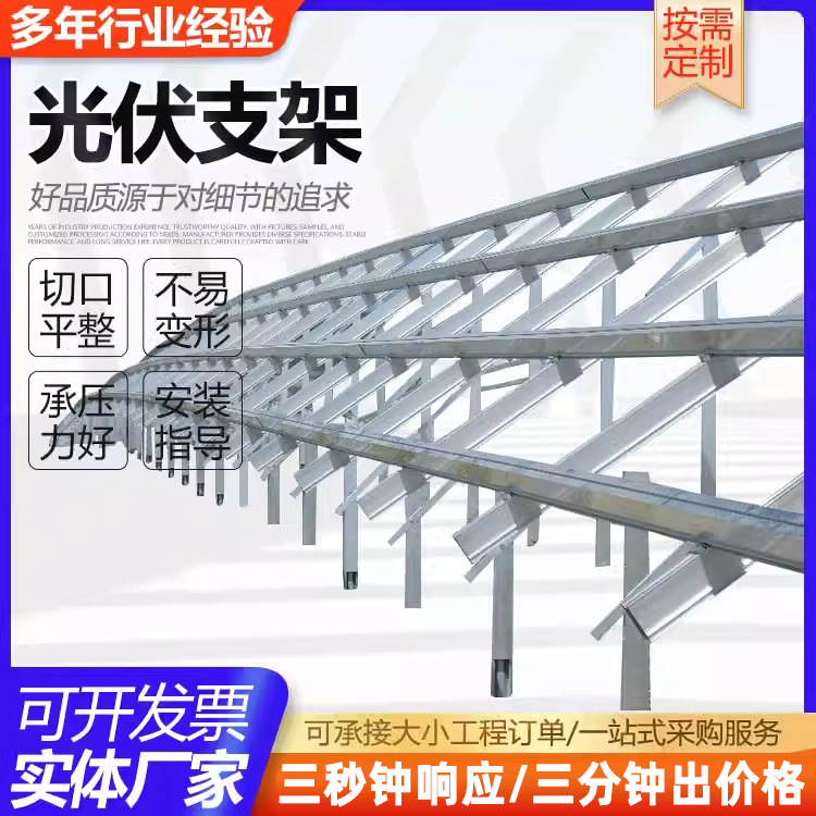 集中式光伏地面电站支架配件热镀锌C型钢太阳能固定耐腐蚀