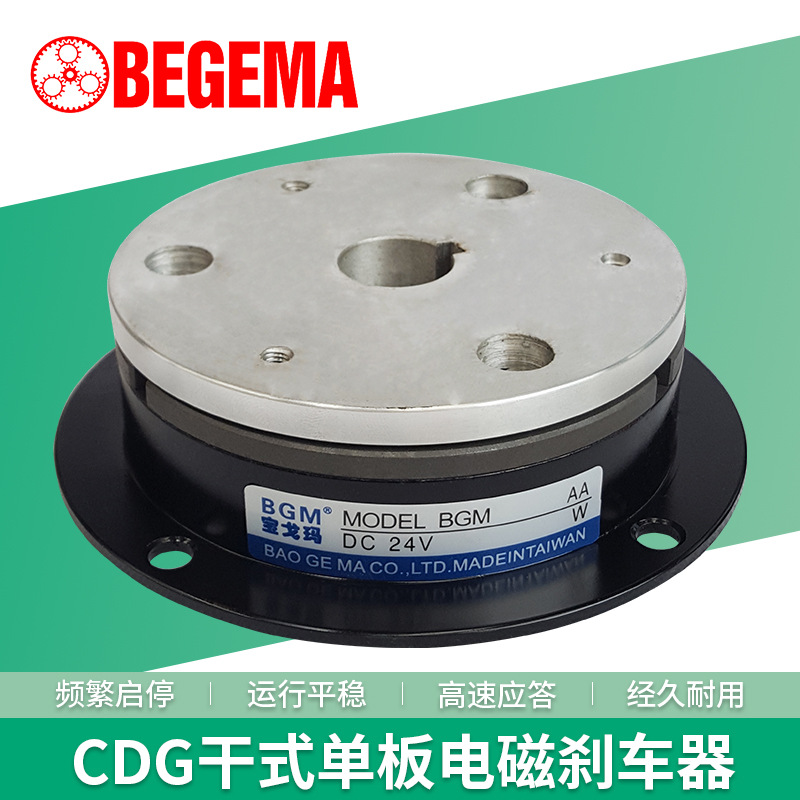 BEGEMA CDG1千式单板电磁制动器CDG0S6AACDG1S5AACDG2S5AA刹车器