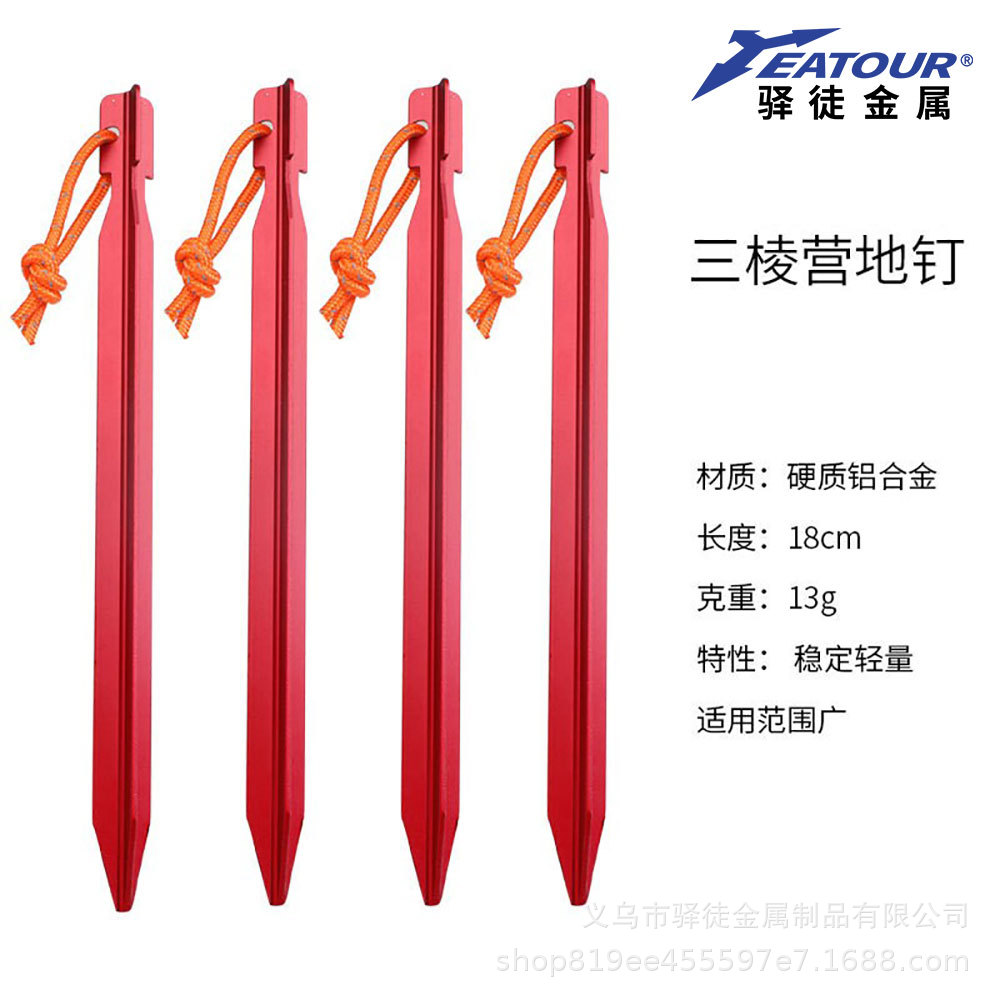 Outdoor camping tent ground pegs, aluminum alloy triangular pegs with reflective cords, ground peg accessories wholesale