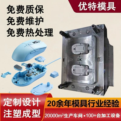 Mouse Mold Shell Injection Molding Mold Customization Manufacturer Mold Opening and Injection Processing Mold Customization
