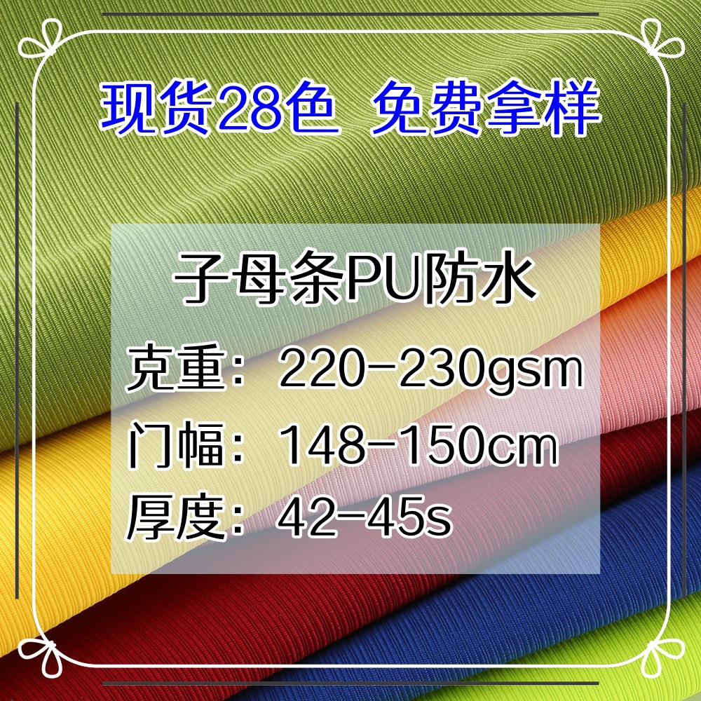 新款跨境户外提花粗条纹子母条PU防水用于工具包笔袋收纳袋面料