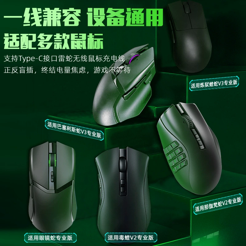 Применимо Razer Razer беспроводная мышь зарядной кабель Barcelis Snake v3 Professional Poison 蝰 V2 Professional Data Cable