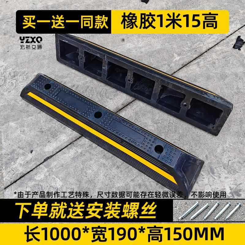 고무 중형 자동차 스토퍼 [길이 100 * 폭 19 * 높이 15 cm] [1개 구매시 1개 무료]