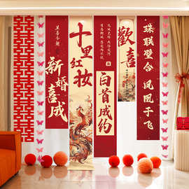 喜字结婚书法挂布条横幅新婚布置婚房窗帘装饰结婚出嫁拍照背景墙