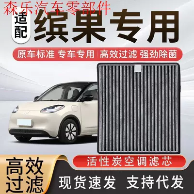 Compatible with Wuling Bingo air conditioning filter, activated carbon filter, car air filter, air conditioning maintenance special accessories (Air conditioning filter)