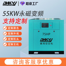 定制批發55KW 永磁變頻螺桿式空壓機13公斤 高壓空氣泵靜音壓縮機