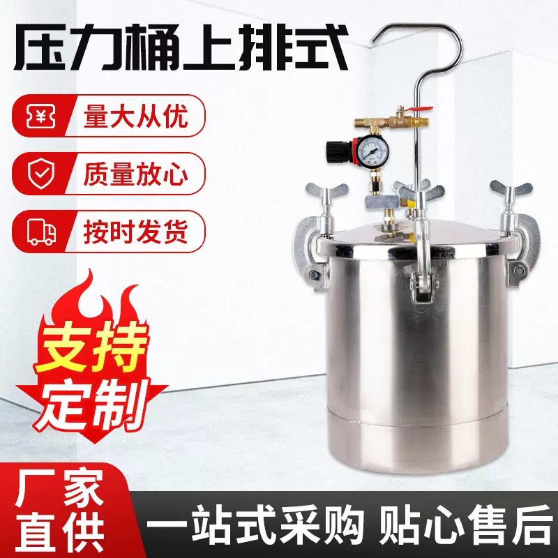 点胶机简易压力桶精密1升5升10升压力罐点胶机配件自动搅拌压力桶