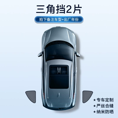 sunscreen sunscreen anti-mosquito car – Sun shade - 2-rear-triangular-windows-remark-model-year
