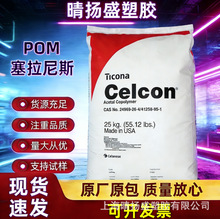 POM塞拉尼斯C27021塑料颗粒高流动高刚性易成型共聚甲醛塑胶原料