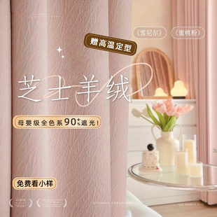 Cheese Cashmere Chenille Blackout Curtains Customized French Bedroom Living Room Shaoxing Keqiao Simple Curtain Cloth Wholesale