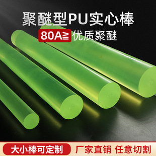 Polyurethane Rod Solid Tendon Rod Pu Rod Excellent Glue Stick 10 12 15 20 25 30 35 40mm
