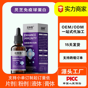 Malinger Pet Nutritional Supplement Ganoderma Lucidum Immune Globulin Dog and Cat Universal Wholesale and Retail Source Factory