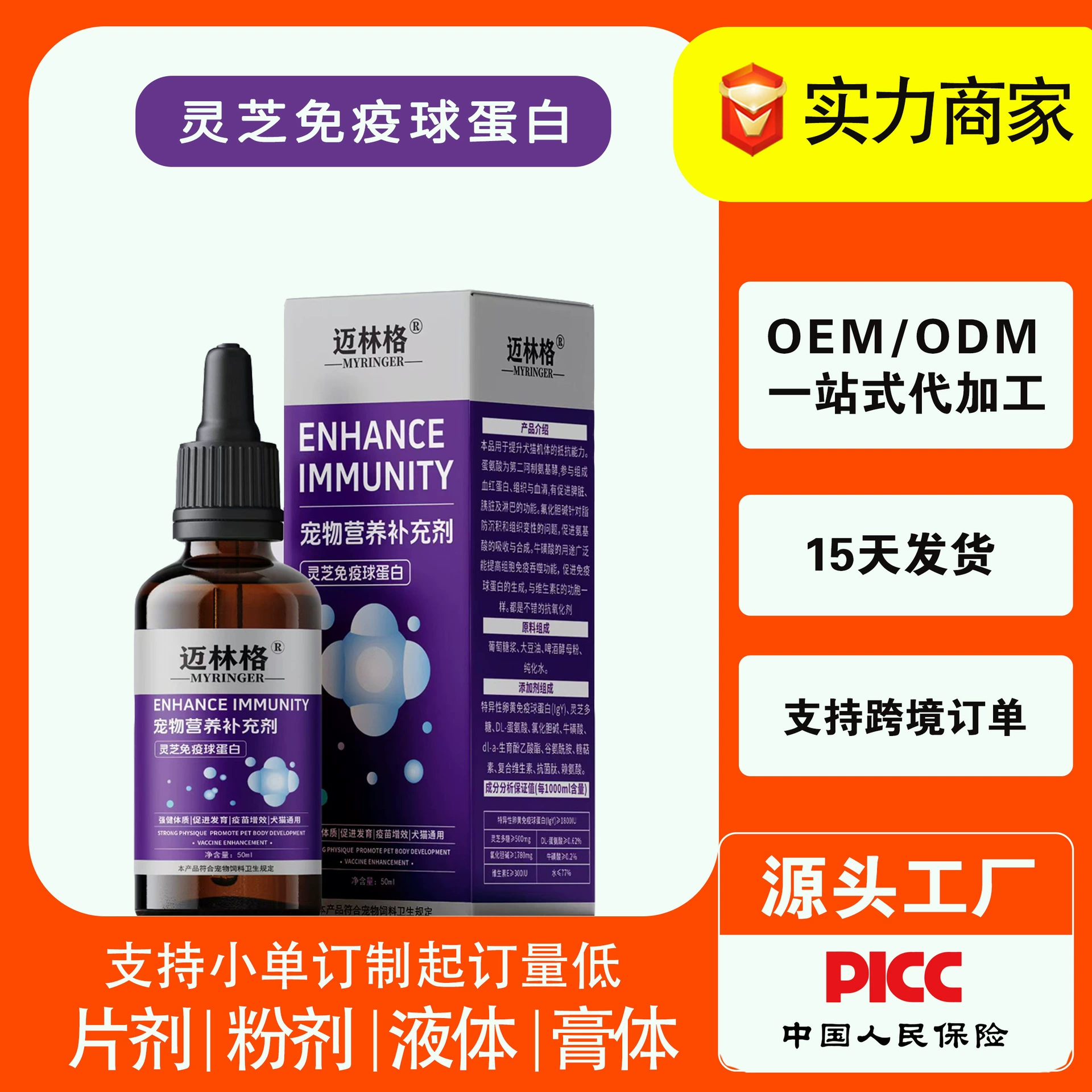 Mailinger Pet Пищевая добавка Ganoderma Immune Globulin Общая оптовая и розничная фабрика для собак и кошек