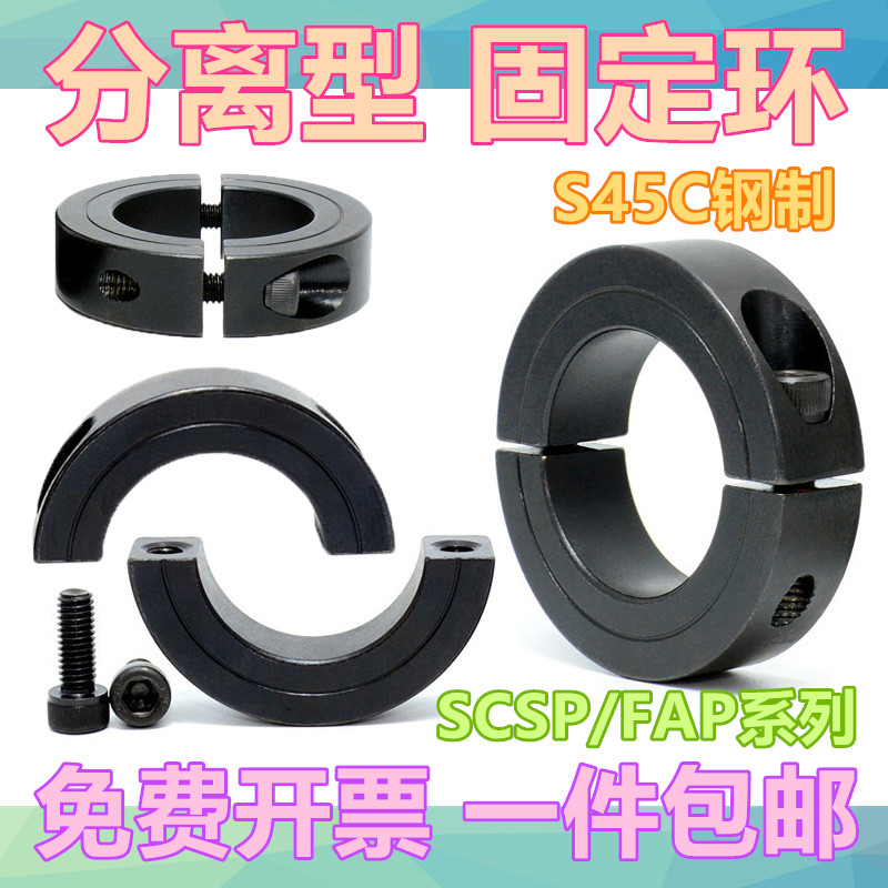 ♤光轴固定环45钢分离型固定环限位环止退环主轴定位环轴承套含螺