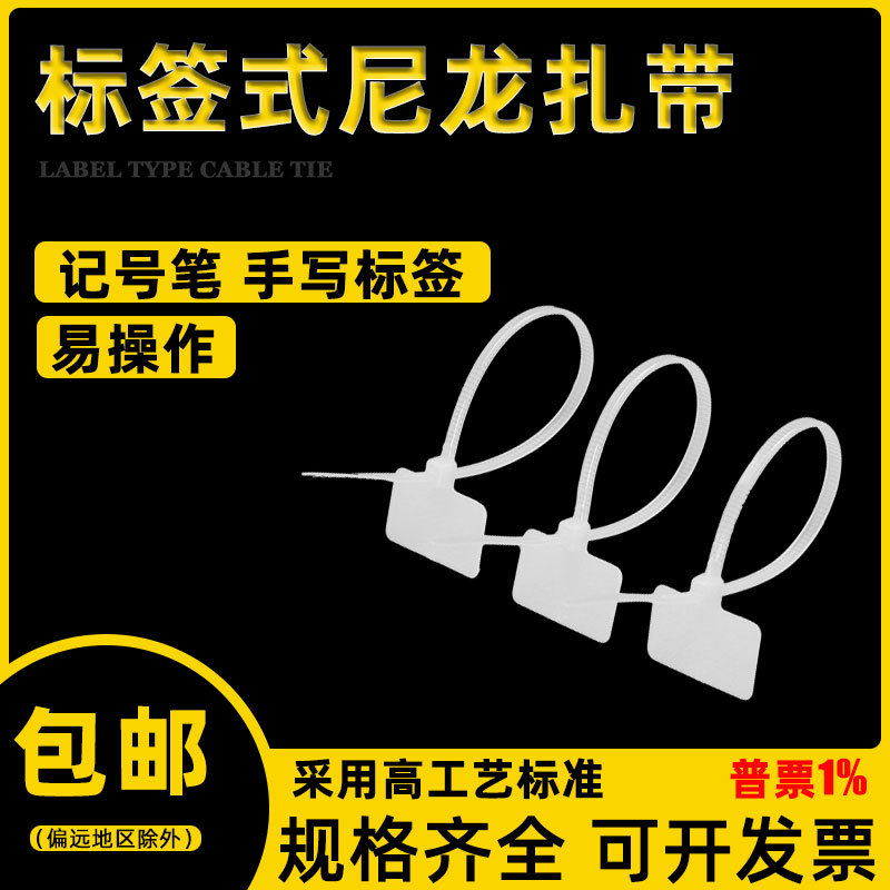 批发标签吊卡扎带网线标签扎带标牌扎带3*100吊牌扎带4*150 4*200