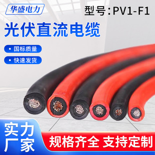 PV1-F1*4ƽ�����ֱ����|����̫��ܰl늚W��H1Z2Z2-K��a�~�t��