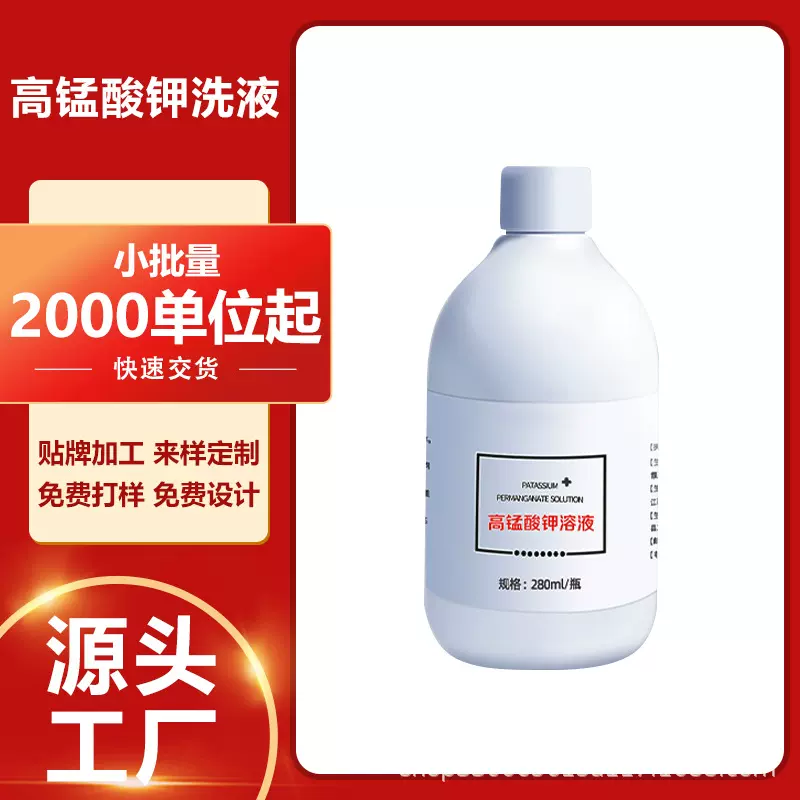 0高锰酸钾溶液厂家oem贴牌代加工生产定制私处坐浴洗液喷剂颗粒片