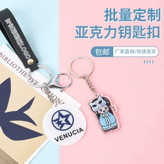 亚克力钥匙扣定制双面挂件广告logo定做diy挂件挂绳皮绳定制
