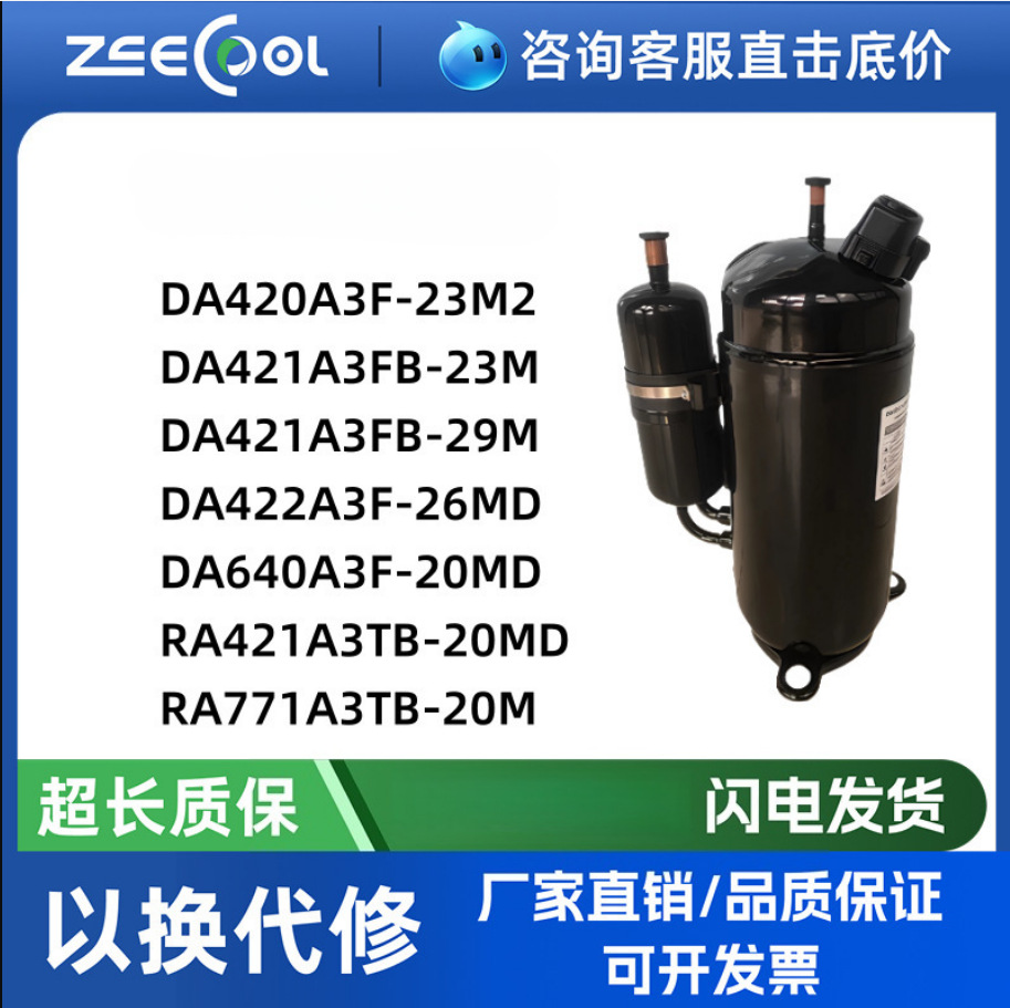 变频压缩机DA421A3FB-29M DA420A3F  RA771A3TB DA640A3 TOSHI/BA