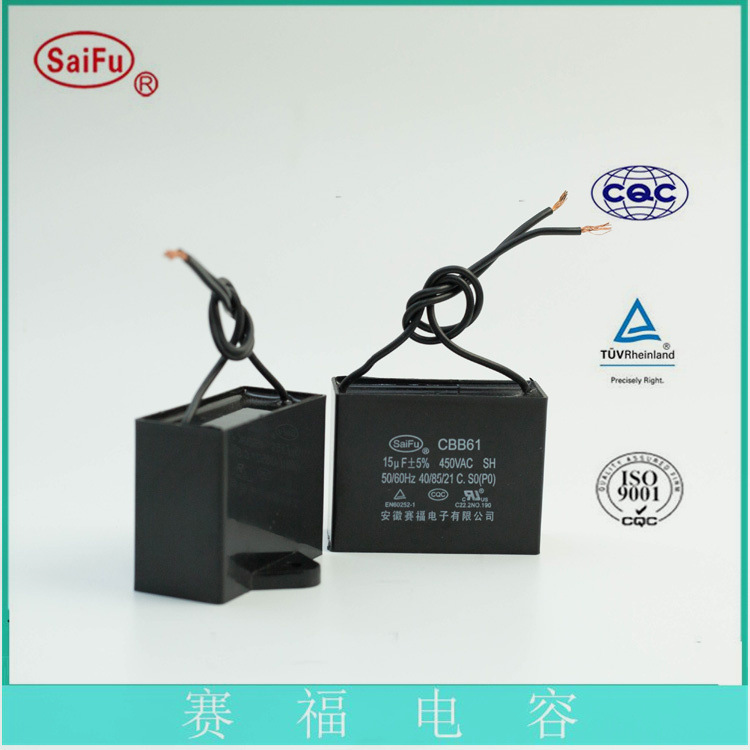 电容器   赛福  CBB61抽油烟机电容器1.5uF